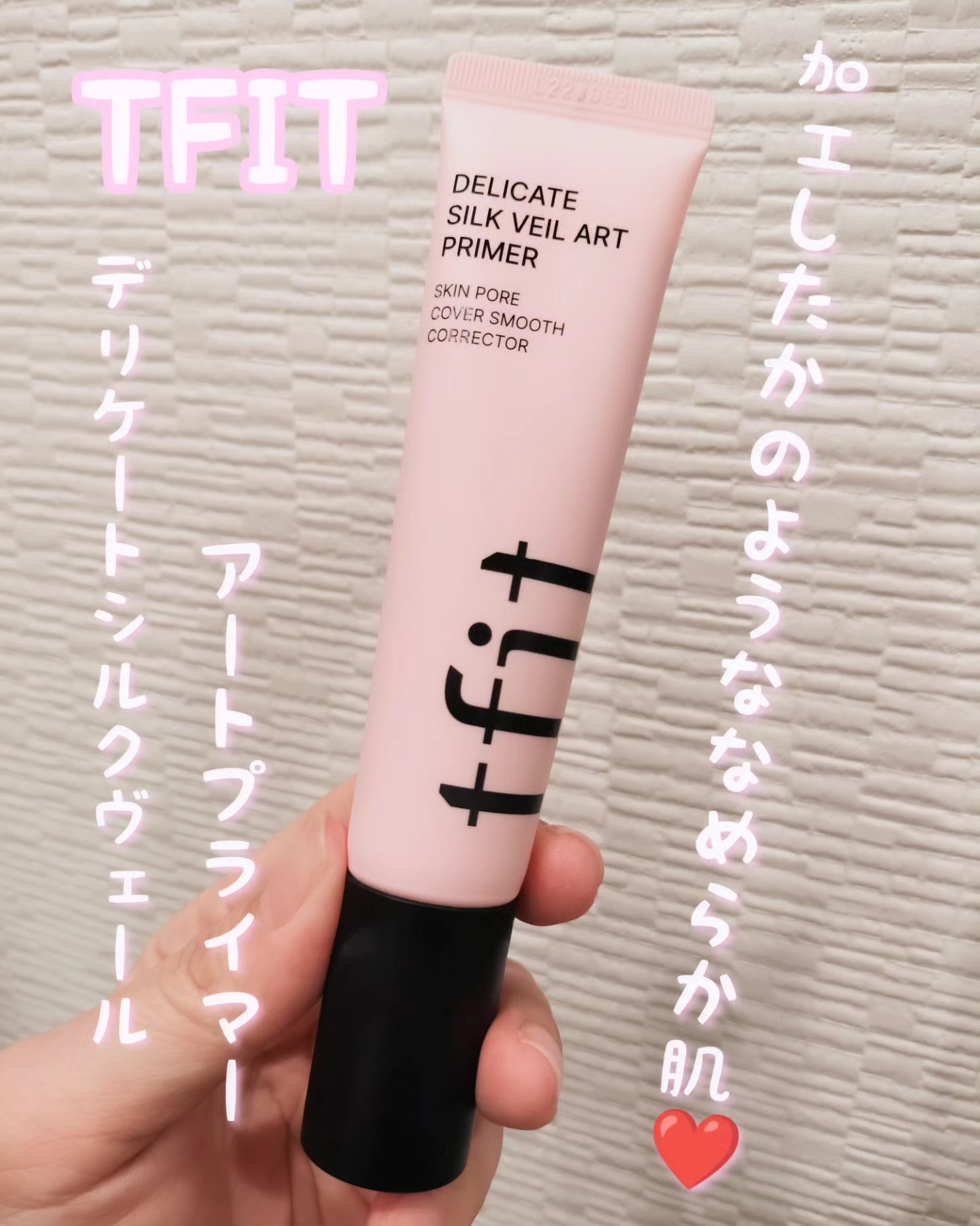 デリケートシルクベールアートプライマー/TFIT/化粧下地を使ったクチコミ（1枚目）