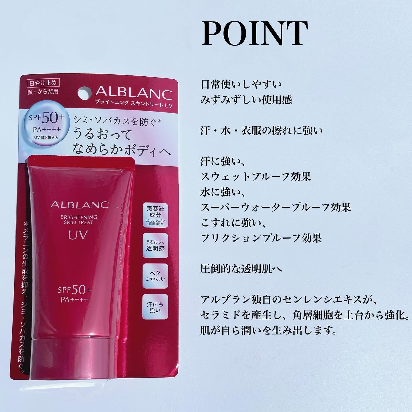 ブライトニングスキントリートUV/ALBLANC/日焼け止めローションを使ったクチコミ（2枚目）