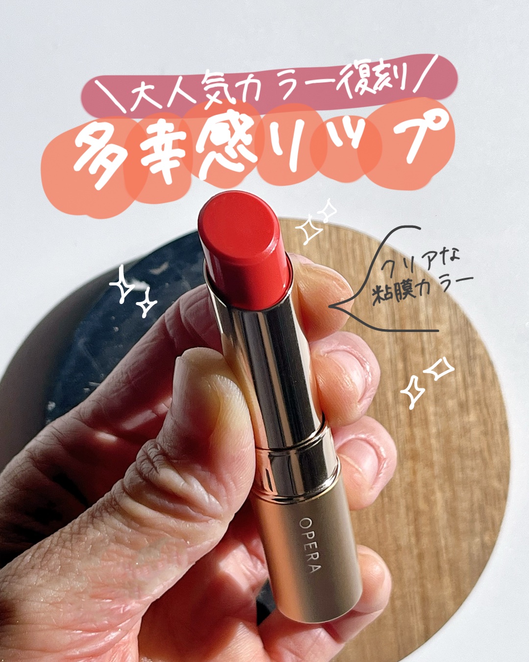 オペラ リップティント N/OPERA/リップティントを使ったクチコミ（1枚目）