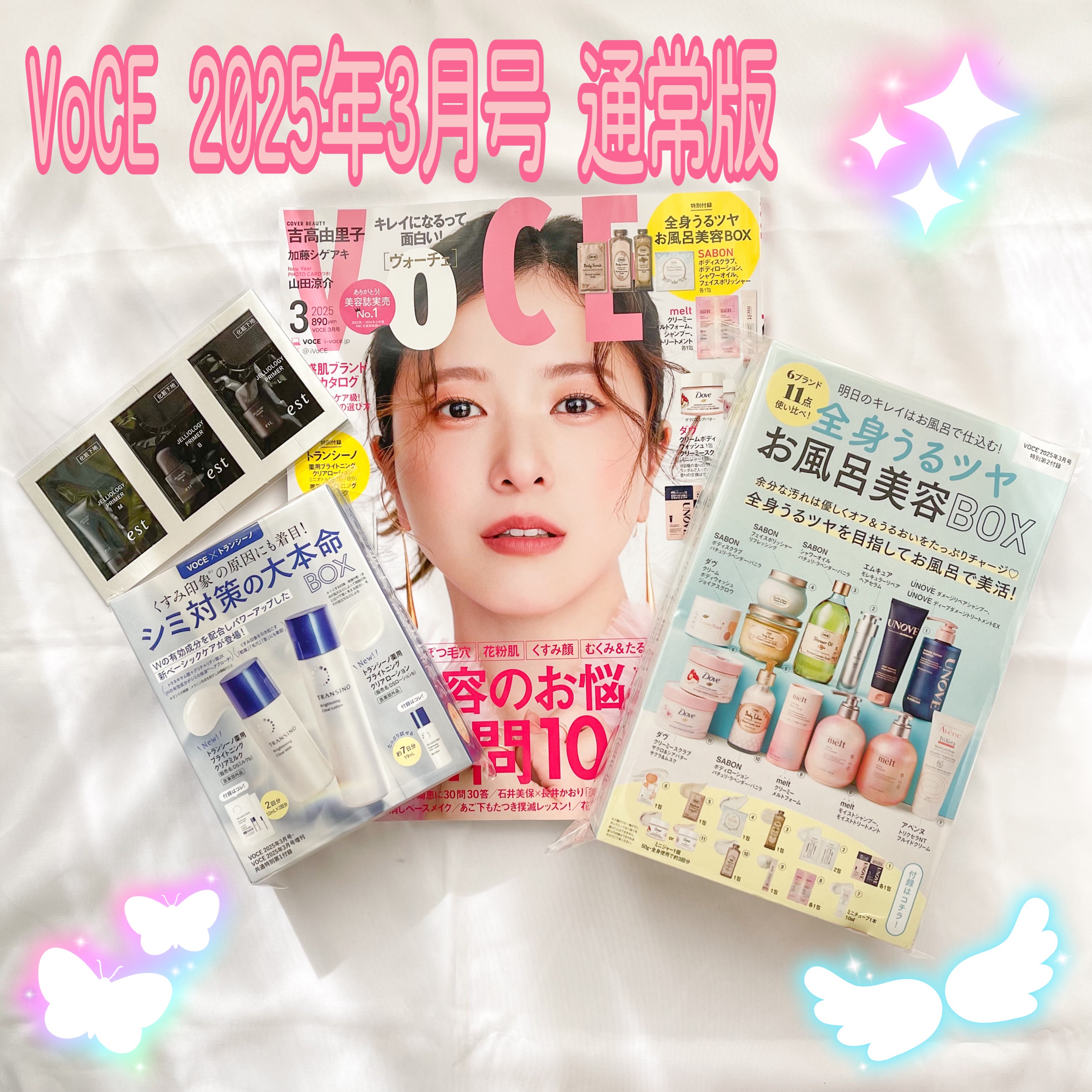 VoCE 2025年3月 通常版
価格(税込み)：889円

今回、お風呂用品の試供品が沢山ついている、通常版を選びました。🤩

自宅で使用するのも良いし、旅行で使用するのも良いのですが、防災リュックに入れていざという時に使用するのもいい