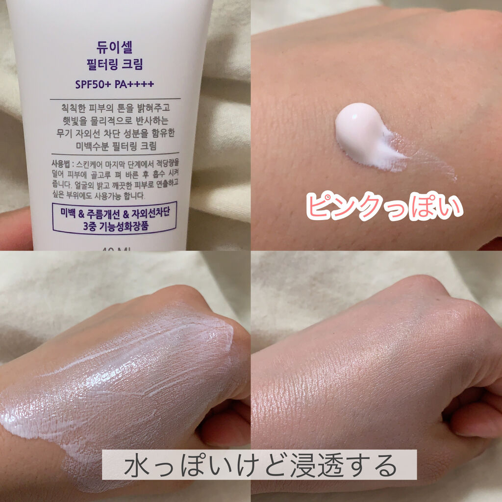 フィルタリングクリーム/DEWYCEL/日焼け止めクリームを使ったクチコミ（2枚目）