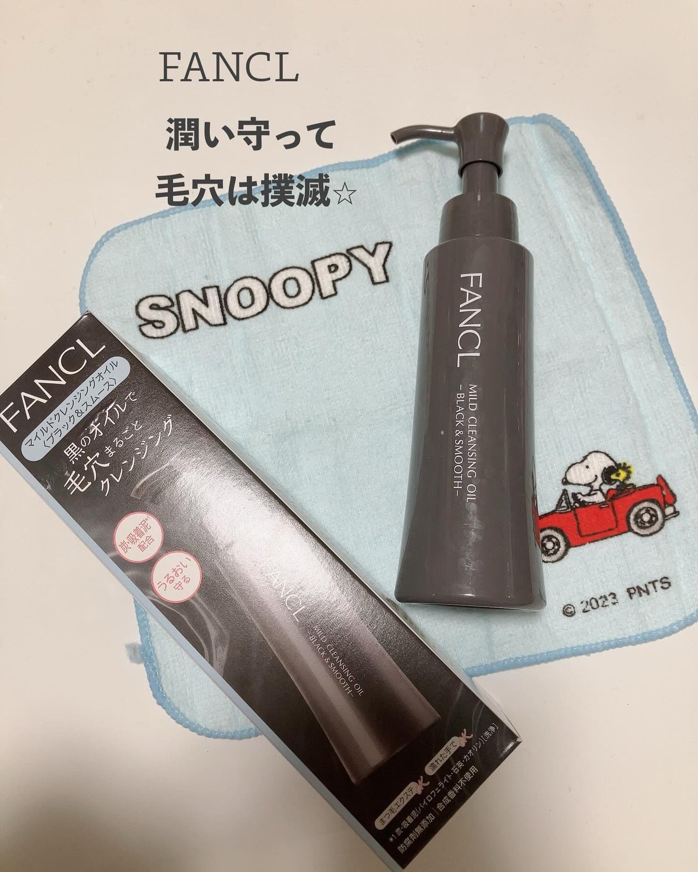 マイルドクレンジング オイル〈ブラック&スムース〉/ファンケル/オイルクレンジングを使ったクチコミ(1枚目)