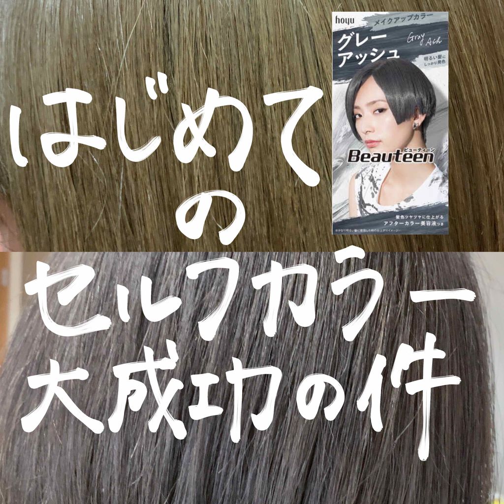 メイクアップカラー ビューティーンの口コミ ビューティーンメイクアップカラーでセルフ染 By ノラ 混合肌 代前半 Lips メイクアップカラー ビューティーンの口コミ ビューティーンメイクアップカラーでセルフ染 By ノラ 混合肌 代前半 Lips
