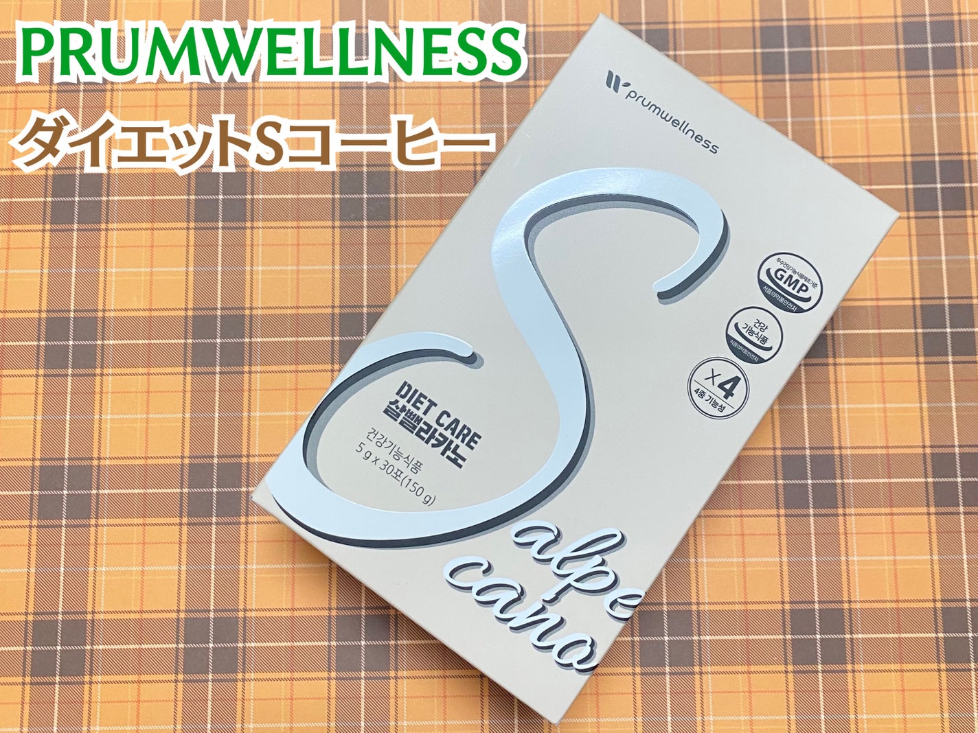 ダイエットSコーヒー/PRUMWELLNESS/ドリンクを使ったクチコミ(1枚目)