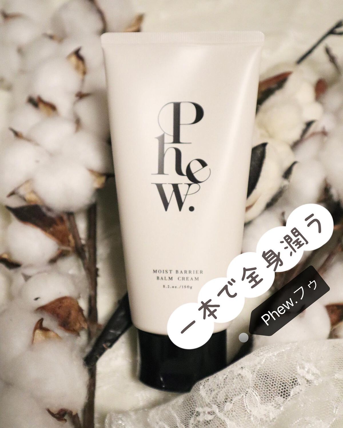 えっちゃんフォロバ on LIPS 「この冬絶対乾燥したくない人必見✨一本で全身使えるクリームPhe..」(1枚目)