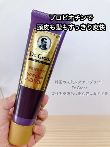 PRO BIOTIN トリートメント/Dr.Groot/洗い流すヘアトリートメントを使ったクチコミ（1枚目）