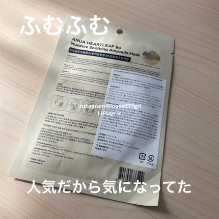 ドクダミ80% アンプルマスクパック/Anua/シートマスク・パックを使ったクチコミ(2枚目)