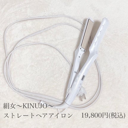 絹女~KINUJO~ストレートアイロン/KINUJO/ストレートアイロンを使ったクチコミ(2枚目)