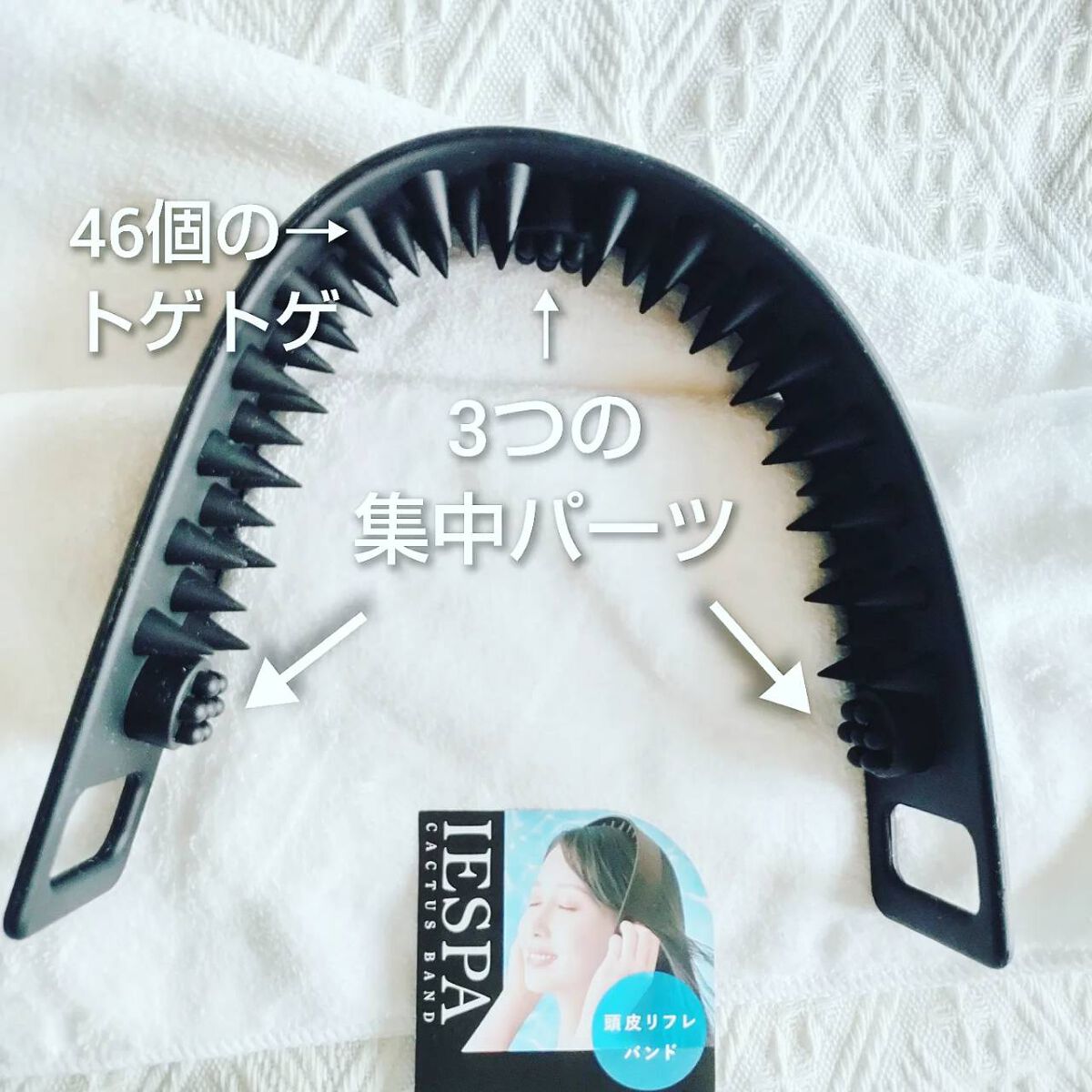 カクタスバンド/イエスパ/ツボ押し・マッサージグッズを使ったクチコミ（2枚目）