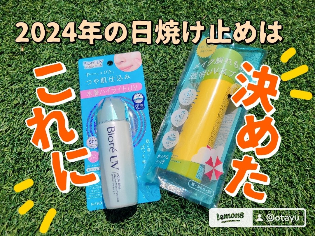 UVカット&メイクキープスプレー+ /shushupa!/日焼け止めミスト・スプレーを使ったクチコミ(1枚目)