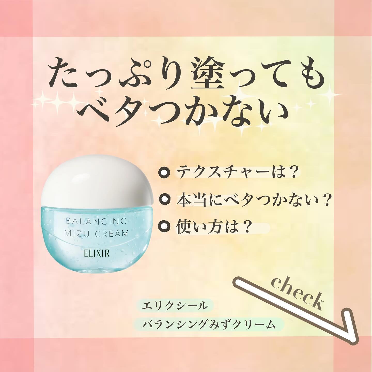  エリクシール ルフレ バランシング みずクリーム/エリクシール/フェイスクリームを使ったクチコミ（1枚目）