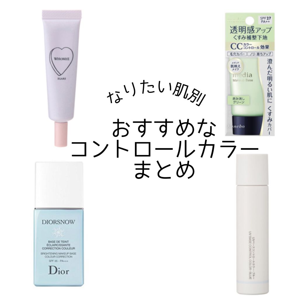 【旧】スノー メイクアップ ベース UV35 SPF35／PA+++/Dior/化粧下地を使ったクチコミ（1枚目）