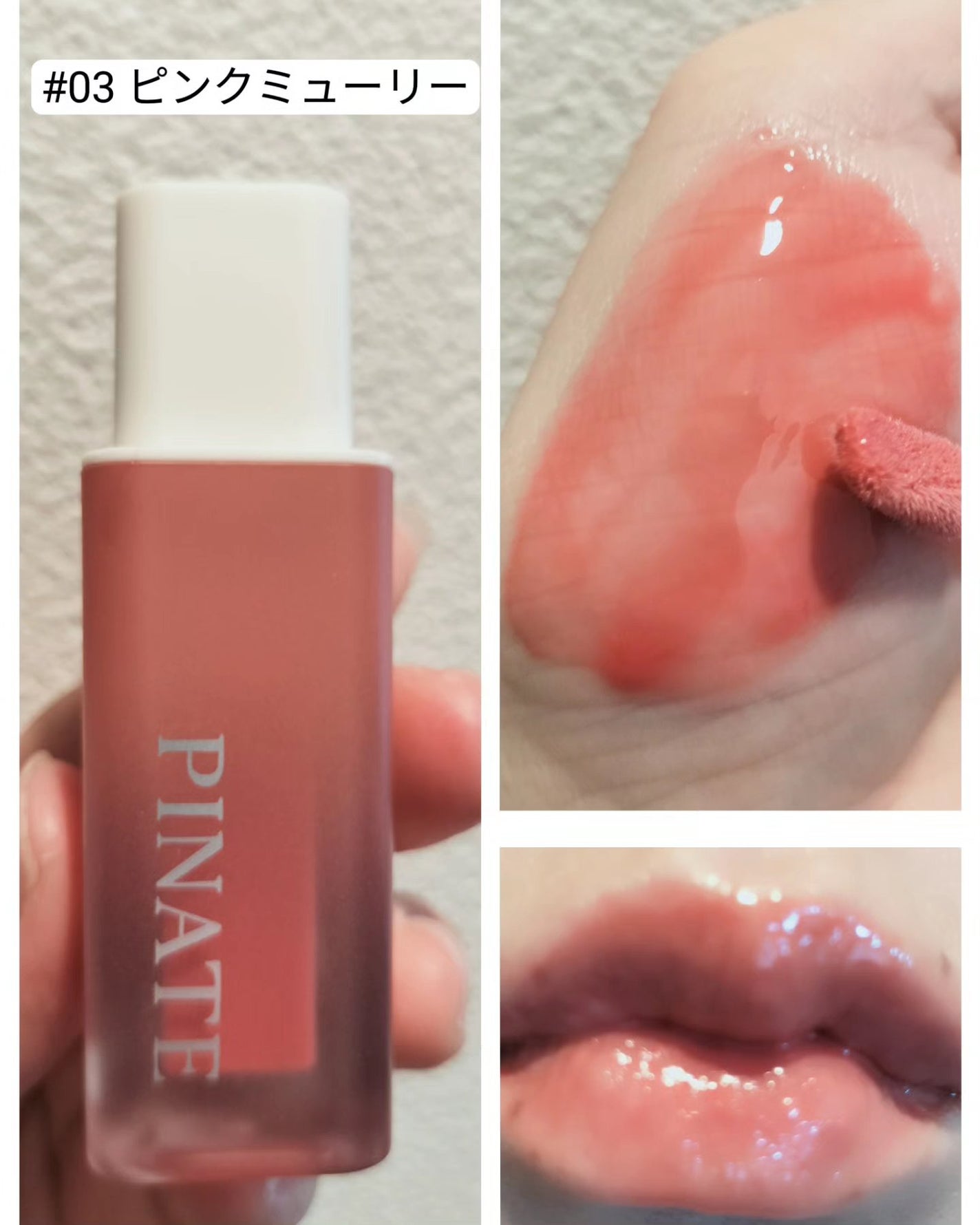 ナチュラルブルームリップオイルセラム 3色セット/PINATE/リップグロスを使ったクチコミ(4枚目)