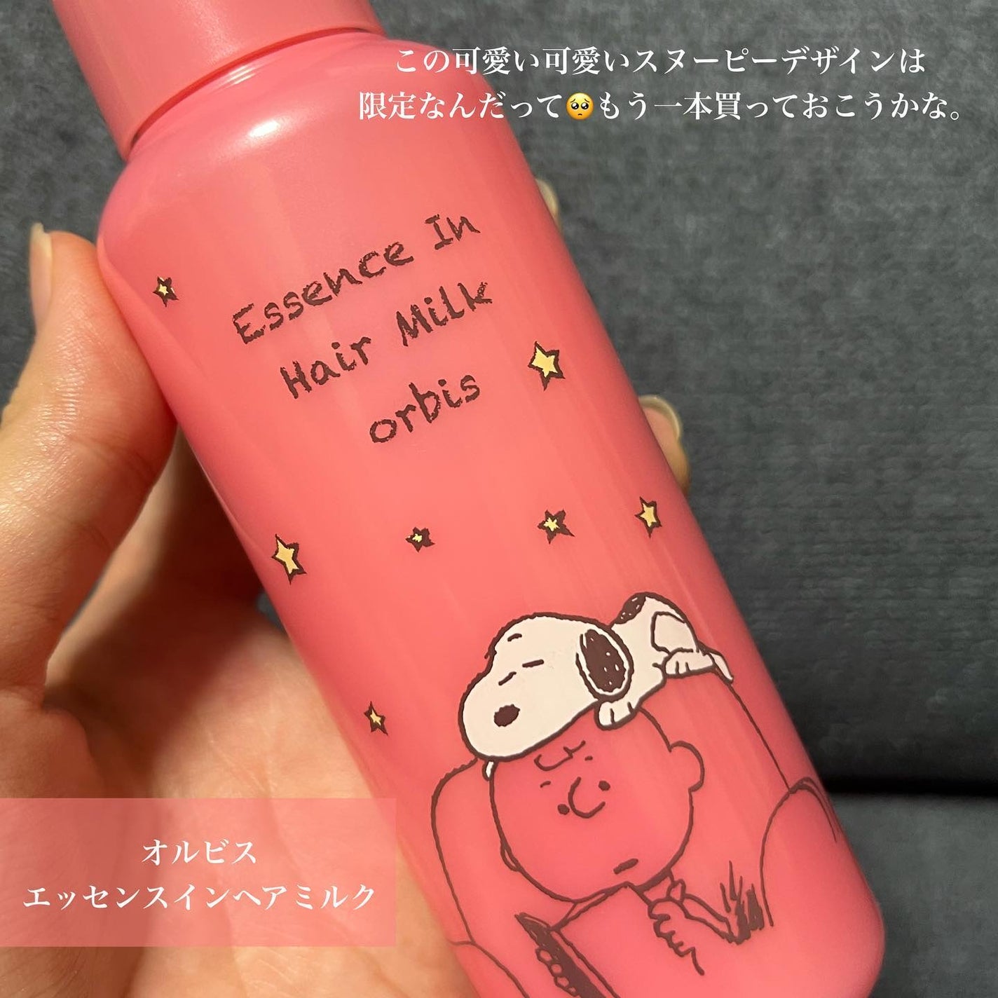 エッセンスインヘアミルク/オルビス/ヘアミルクを使ったクチコミ(2枚目)