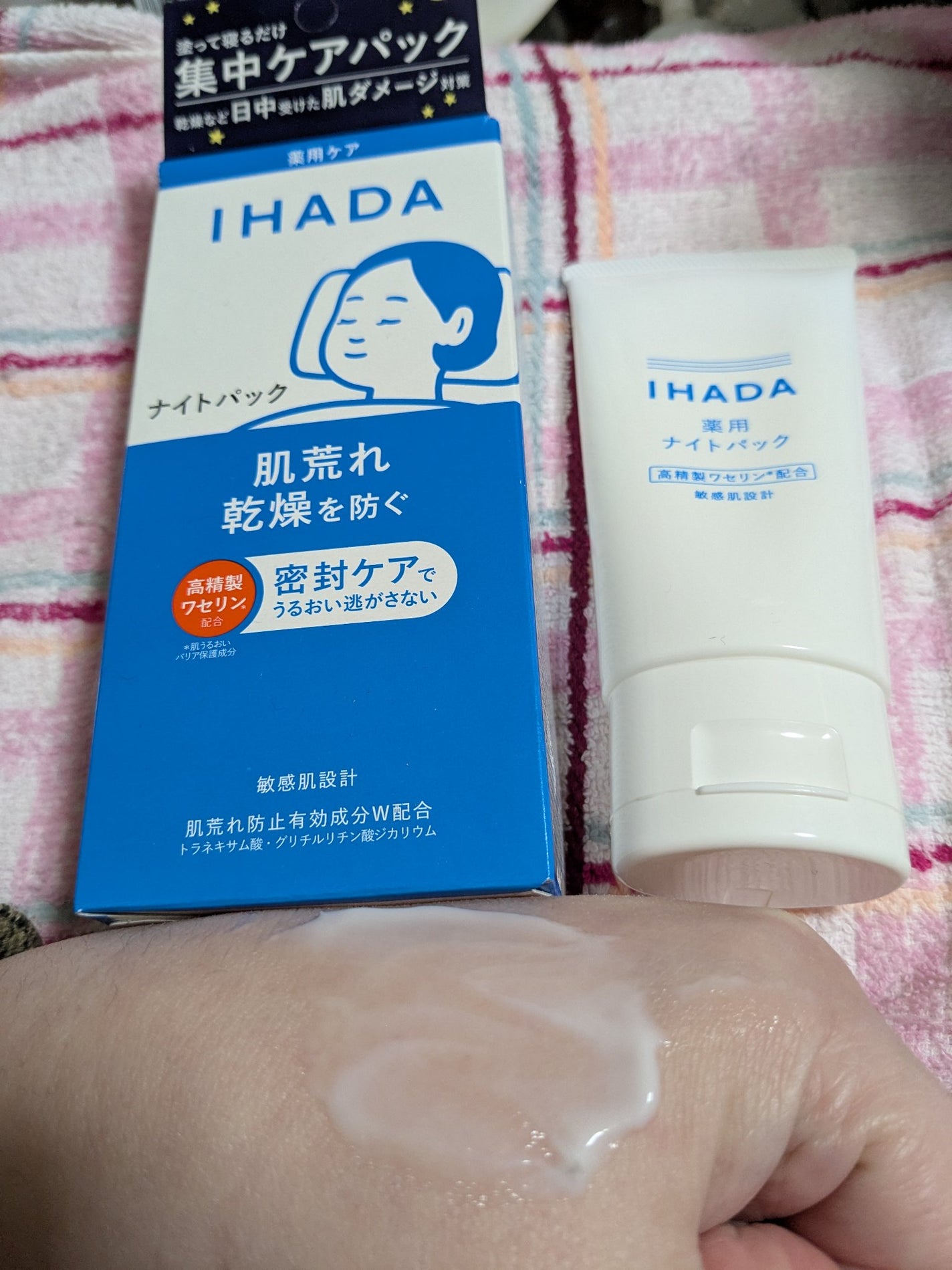 薬用スキンケアセットN(とてもしっとり)/IHADA/スキンケアキットを使ったクチコミ(1枚目)