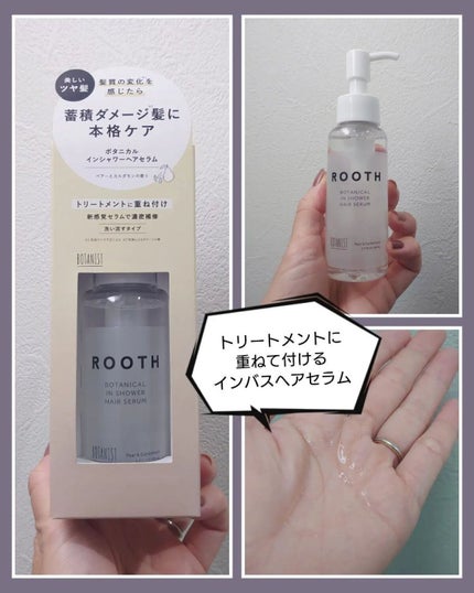 ルース ボタニカルインシャワー ヘアセラム/BOTANIST/洗い流すヘアトリートメントを使ったクチコミ(1枚目)