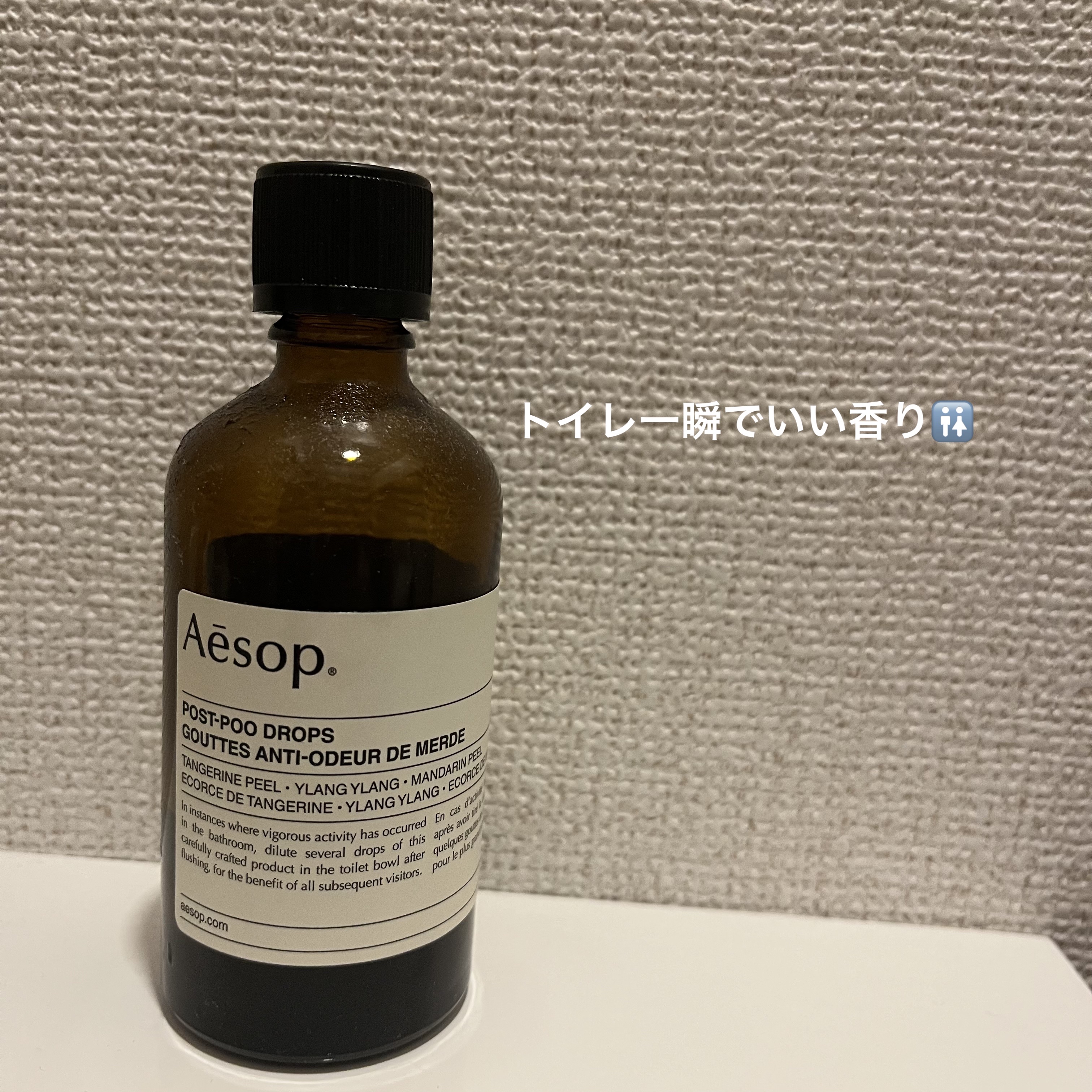 ポスト プー ドロップス/Aesop/その他を使ったクチコミ（1枚目）