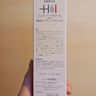 ヒノキハンド・ニークリーム/ヒノキ肌粧品/ハンドクリームを使ったクチコミ（3枚目）