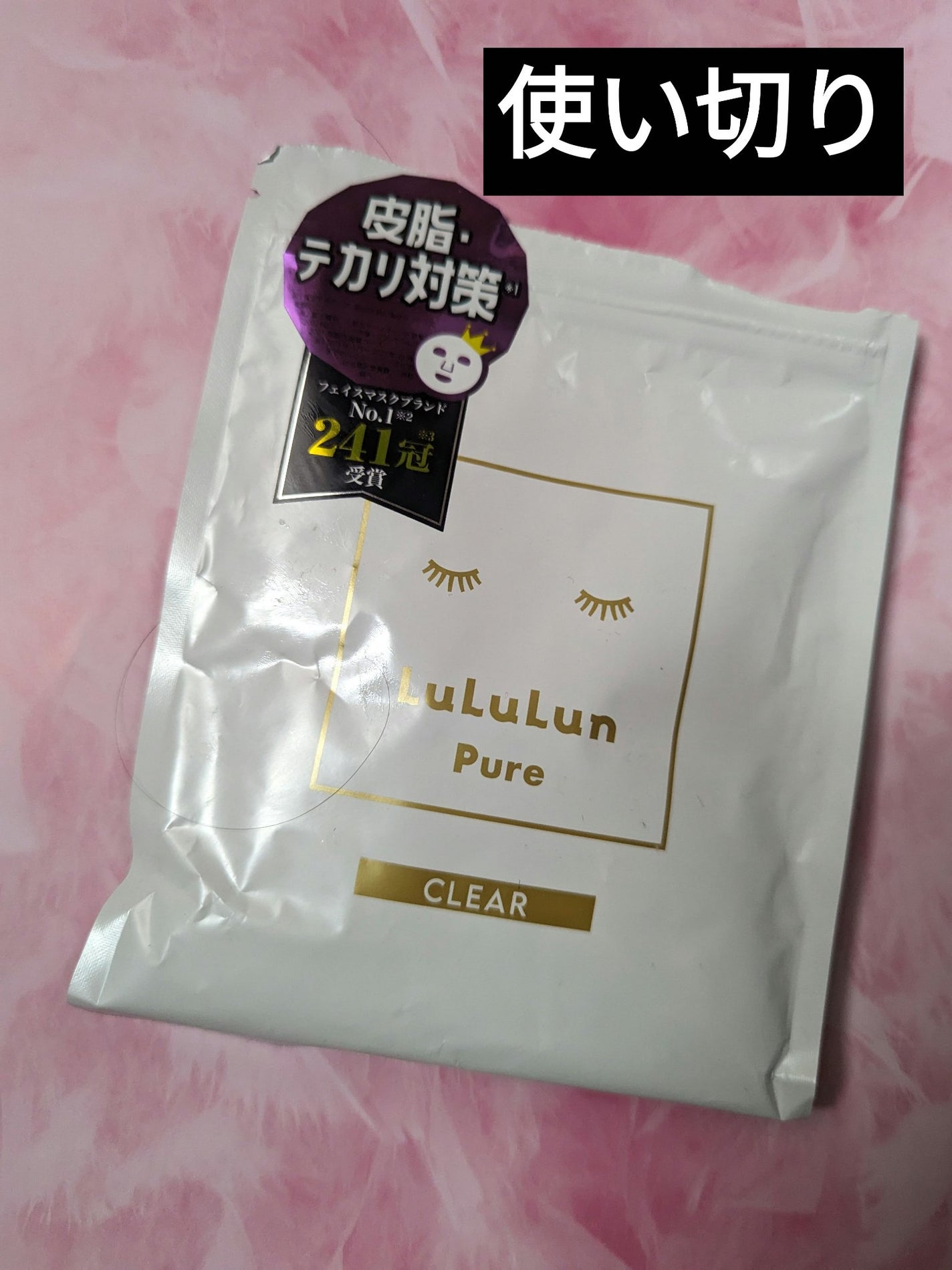 ルルルンピュア 白(クリア)/ルルルン/シートマスク・パックを使ったクチコミ(1枚目)