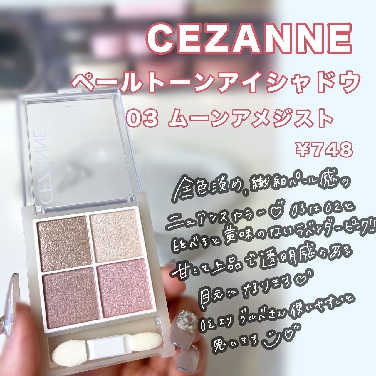 ペールトーンアイシャドウ/CEZANNE/アイシャドウを使ったクチコミ(2枚目)