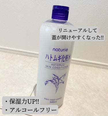 ハトムギ化粧水(ナチュリエ スキンコンディショナー R )/ナチュリエ/化粧水を使ったクチコミ（1枚目）