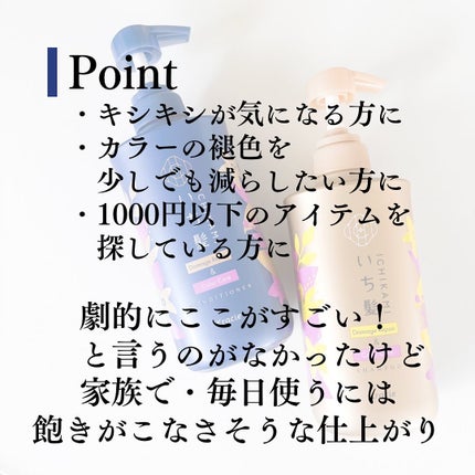 ダメージリペア&カラーケア シャンプー/コンディショナー/いち髪/市販シャンプーを使ったクチコミ(5枚目)