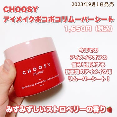 アイメイク ポコポコリムーバーシート/CHOOSY/ポイントメイクリムーバーを使ったクチコミ（2枚目）