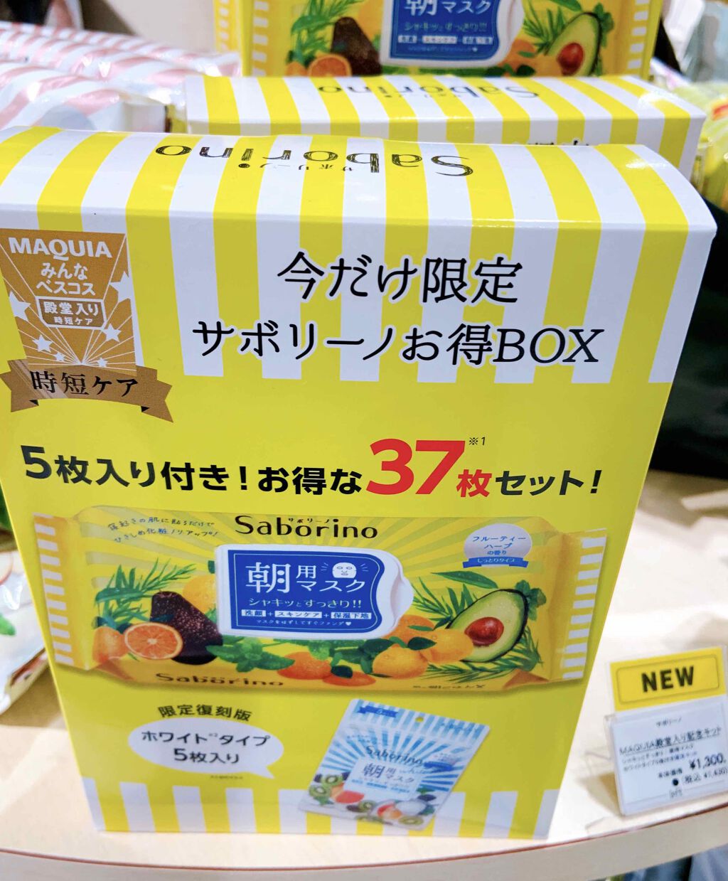 目ざまシート フレッシュ果実のホワイトタイプ/サボリーノ/シートマスク・パックを使ったクチコミ（1枚目）