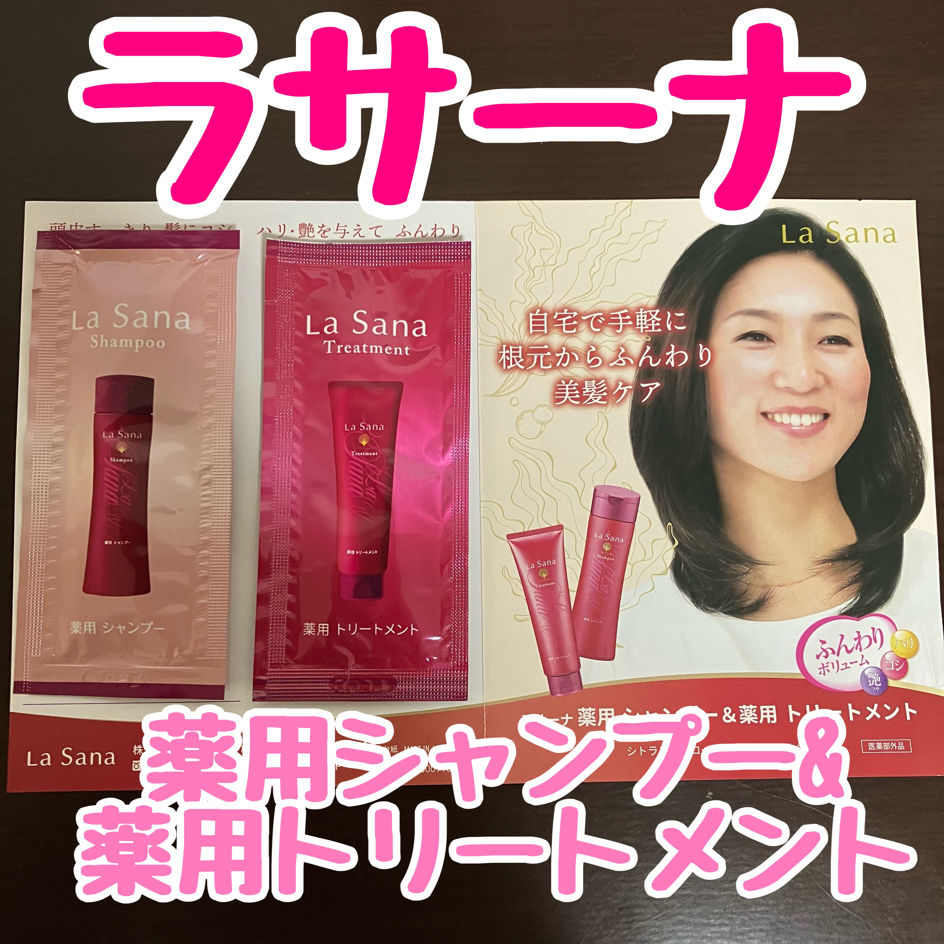 ラサーナ 薬用 シャンプー／トリートメント/ラサーナ/市販シャンプーを使ったクチコミ（1枚目）