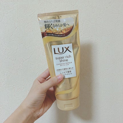 スーパーリッチシャイン ダメージリペア リッチ補修トリートメント/LUX/洗い流すヘアトリートメントを使ったクチコミ(1枚目)
