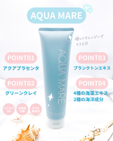 AQUA MARE モイストクレンジングジェルのクチコミ「少し前から愛用している【AQUA MARE】のモイストクレンジングジェル✨
【AQUA MAR.....」（3枚目）