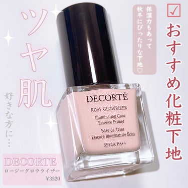 ロージー グロウライザー/DECORTÉ/化粧下地を使ったクチコミ（1枚目）