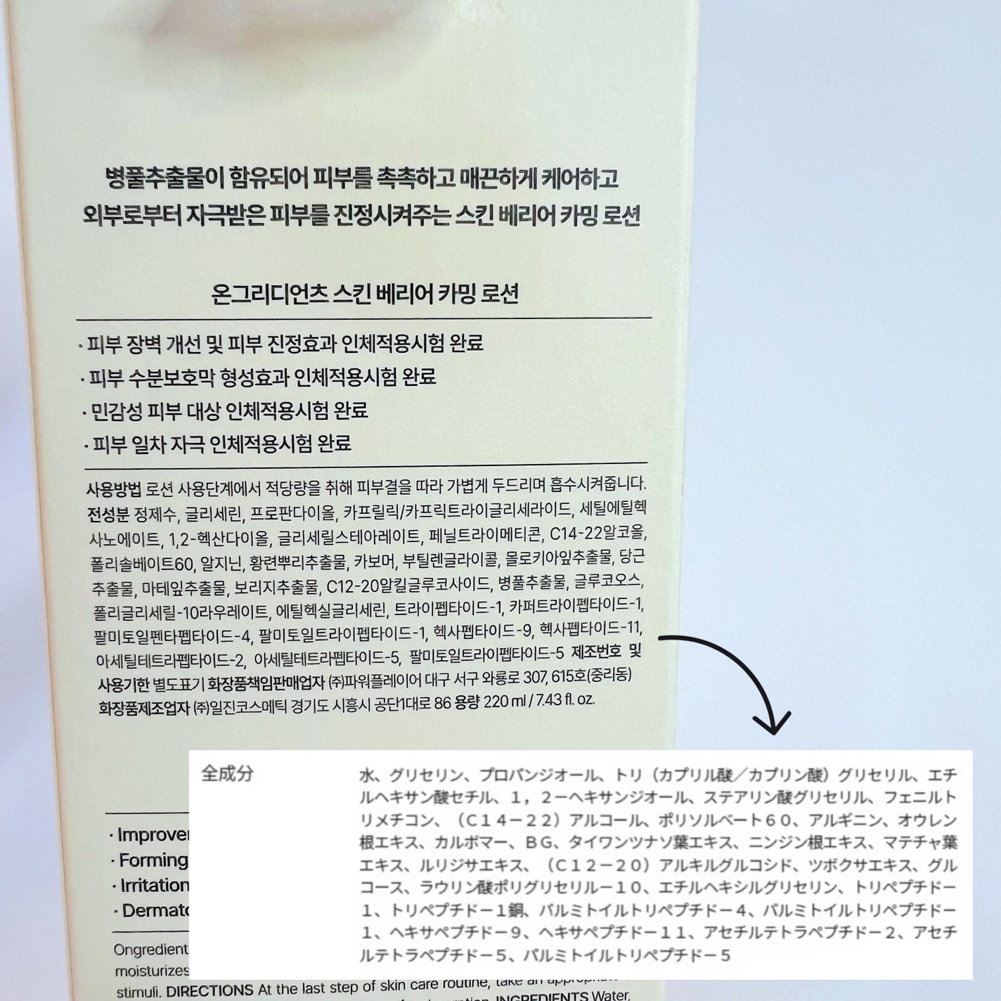 Skin Barrier Calming Lotion/Ongredients/乳液を使ったクチコミ(8枚目)