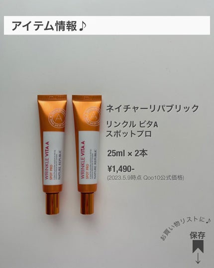 リンクルビタAスポットプロ/ネイチャーリパブリック/美容液を使ったクチコミ(9枚目)