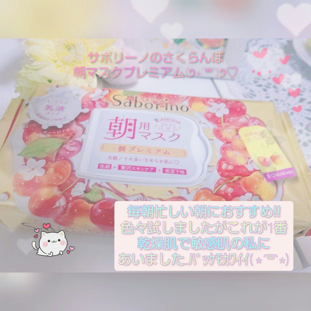 目ざまシート ひきしめタイプ/サボリーノ/シートマスク・パックを使ったクチコミ(3枚目)