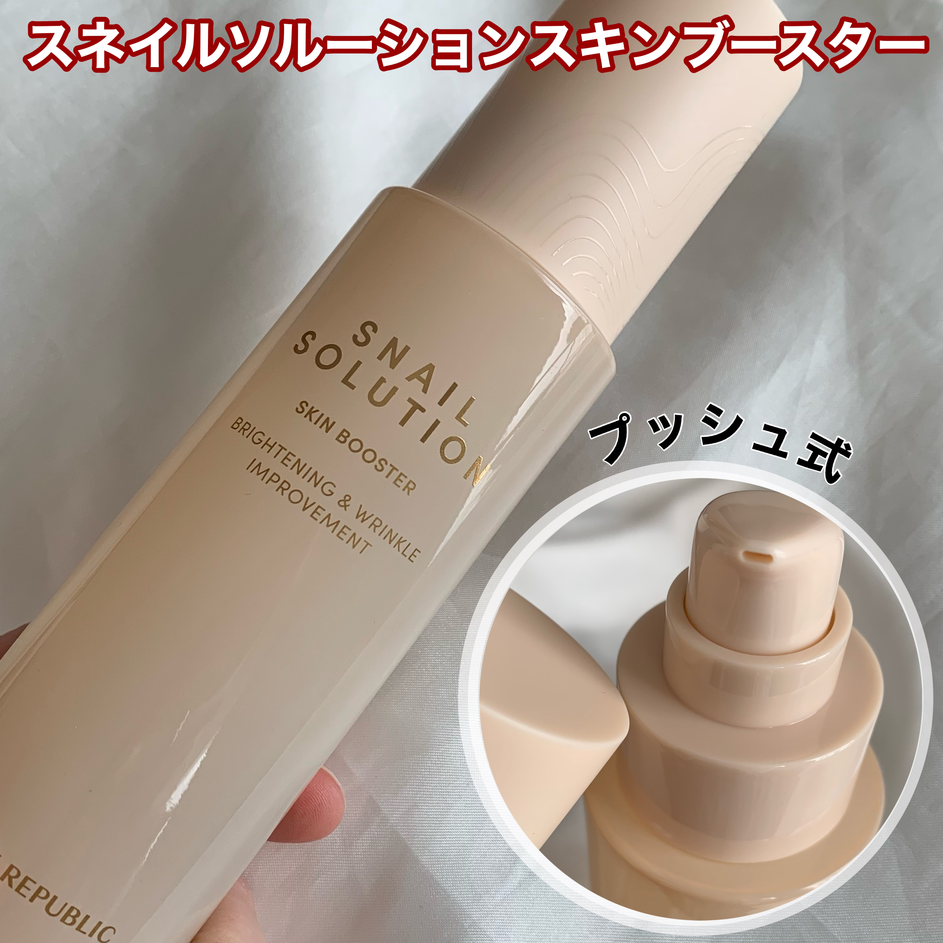 スネイルソリューションクリーム/ネイチャーリパブリック/フェイスクリームを使ったクチコミ（3枚目）