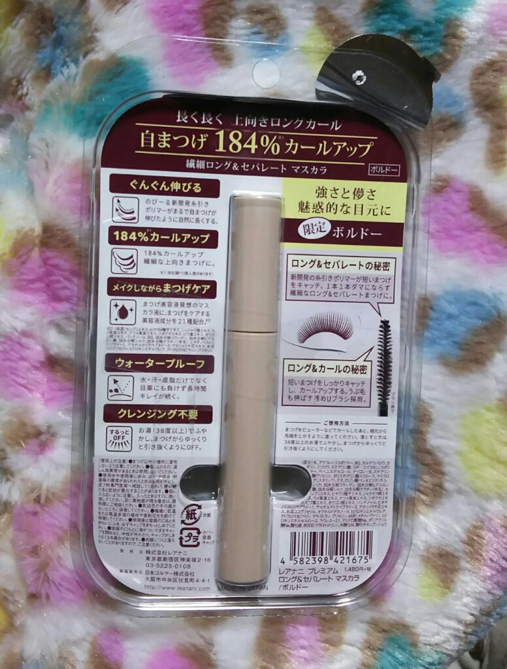 プレミアム ロング&セパレートマスカラ/Leanani/マスカラを使ったクチコミ(2枚目)