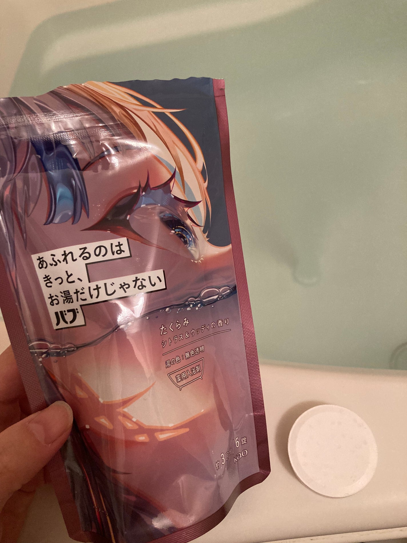 バブ あふれるのはきっと、お湯だけじゃない たくらみ シトラス&ウッディの香り/バブ/炭酸系入浴剤を使ったクチコミ(2枚目)