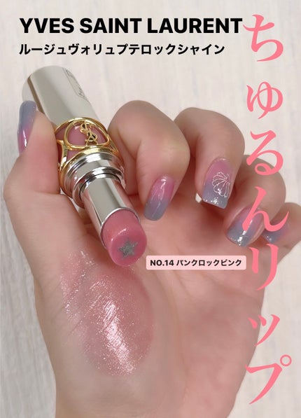 ルージュ ヴォリュプテ ロックシャイン/YVES SAINT LAURENT BEAUTE/口紅を使ったクチコミ(1枚目)
