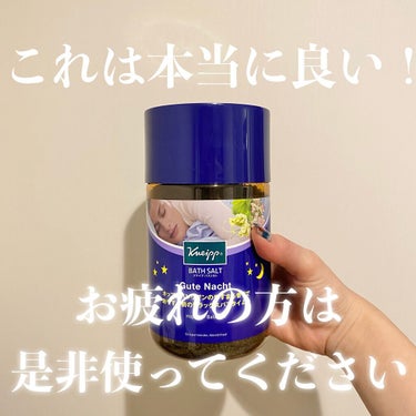 クナイプ グーテナハト バスソルト ホップ＆バレリアンの香り/クナイプ/入浴剤を使ったクチコミ（1枚目）