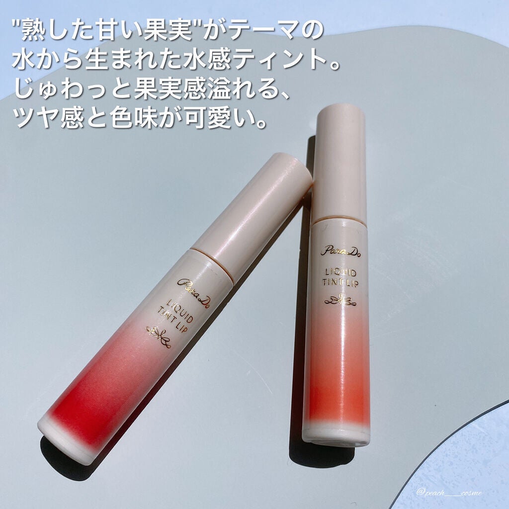リキッドティントリップ/パラドゥ/リップティントを使ったクチコミ(2枚目)
