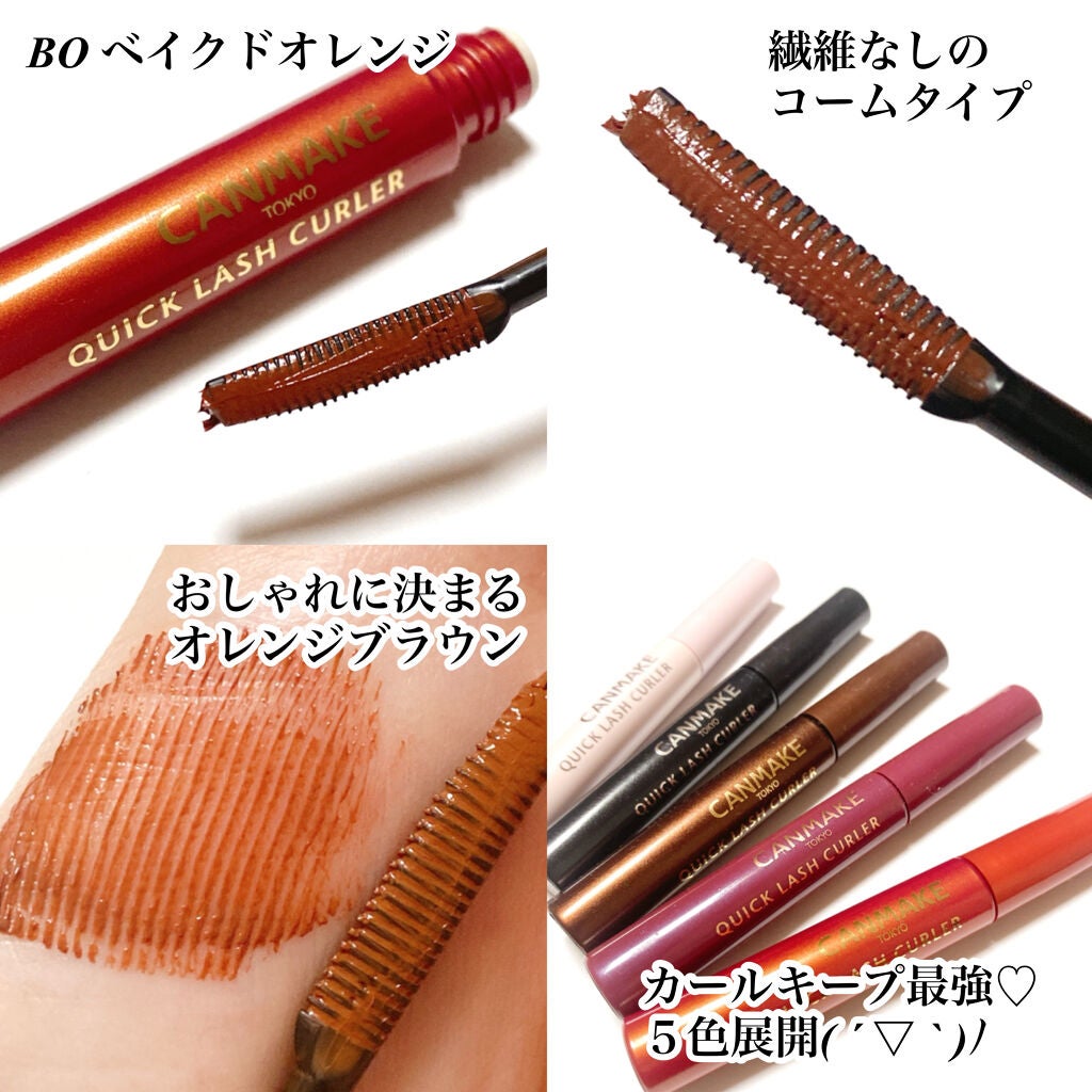 クイックラッシュカーラー/キャンメイク/マスカラ下地を使ったクチコミ(2枚目)