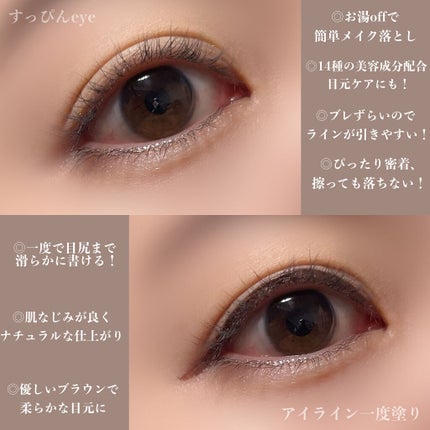 スキルレスライナー/LUMIURGLAS/リキッドアイライナーを使ったクチコミ(2枚目)