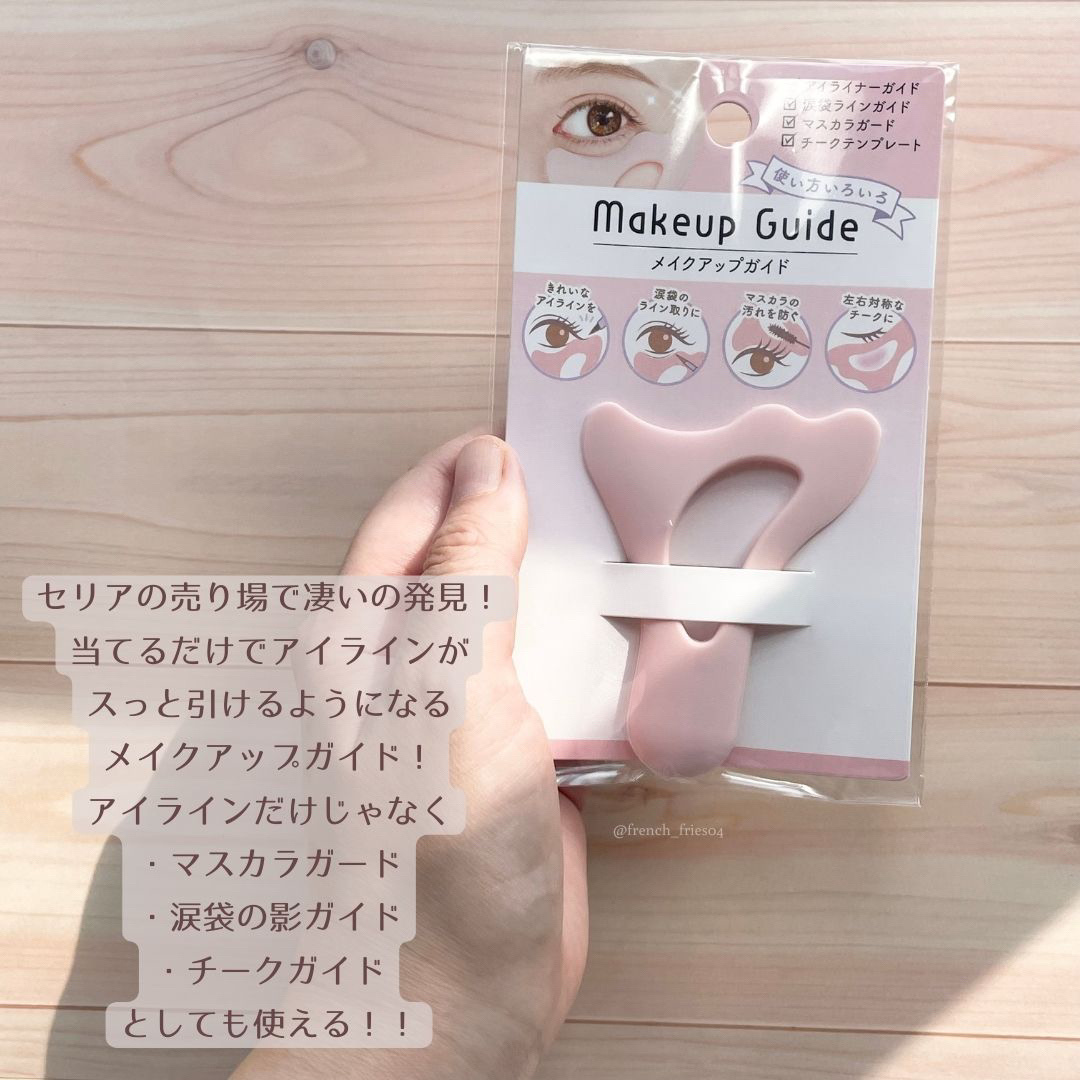メイクアップガイド/セリア/その他化粧小物を使ったクチコミ（2枚目）