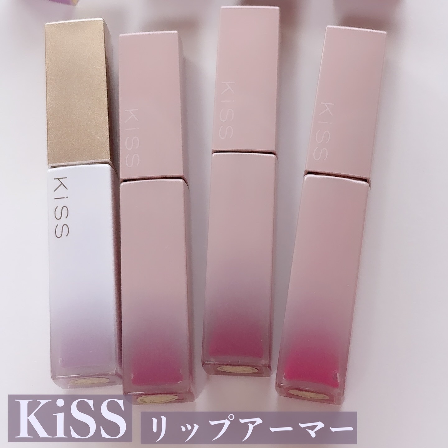 リップアーマー/KiSS/口紅を使ったクチコミ（2枚目）