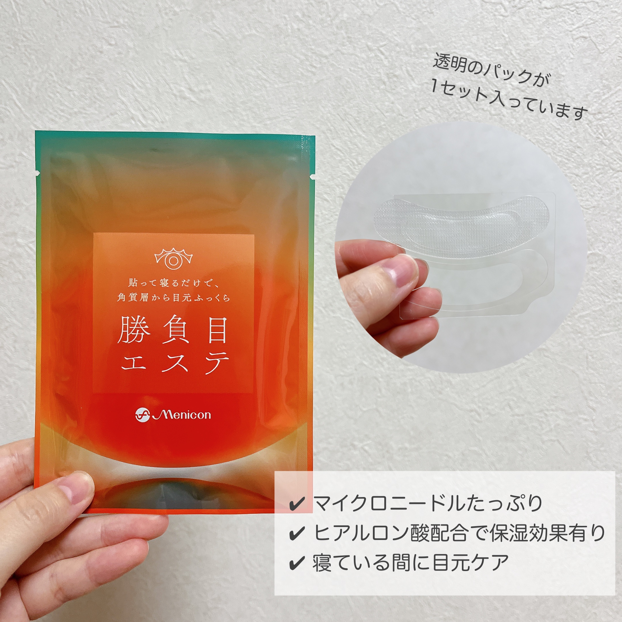 マイクロニードルヒアルロン酸パック 勝負目エステ/メニコン/シートマスク・パックを使ったクチコミ（2枚目）