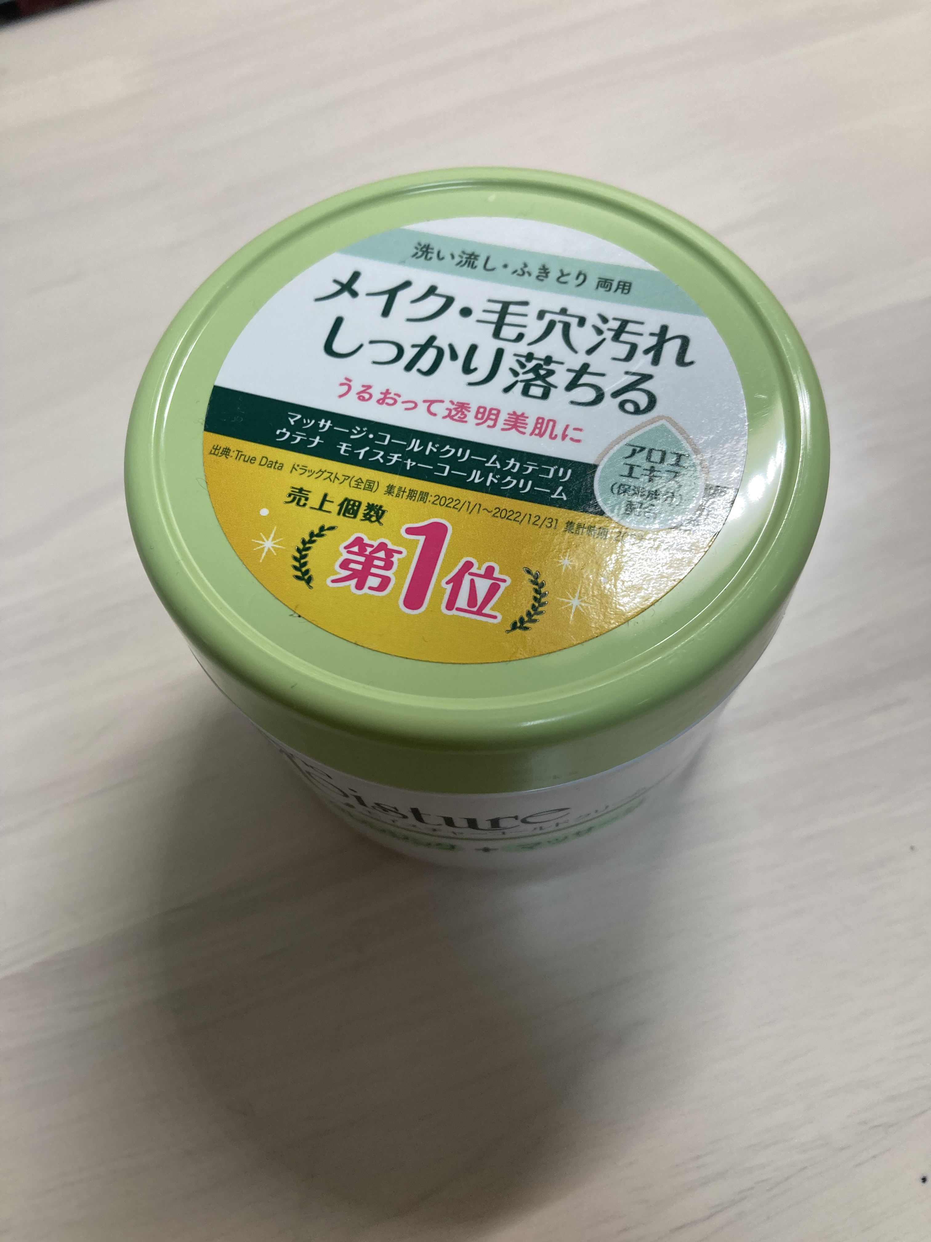 コールドクリーム/ウテナモイスチャー/クレンジングクリームを使ったクチコミ（2枚目）