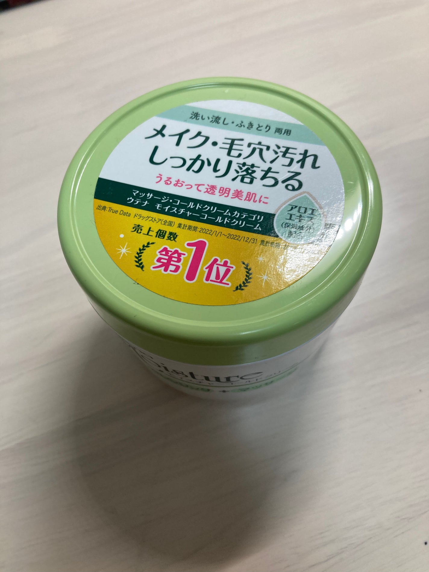 コールドクリーム/ウテナモイスチャー/クレンジングクリームを使ったクチコミ(2枚目)