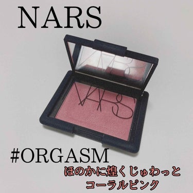 ブラッシュ/NARS/パウダーチークを使ったクチコミ（1枚目）