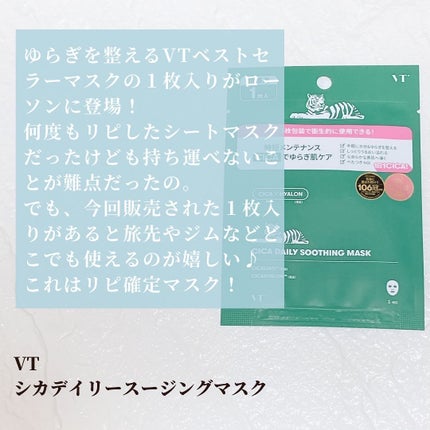 CICA デイリースージングマスク/VT/シートマスク・パックを使ったクチコミ(6枚目)
